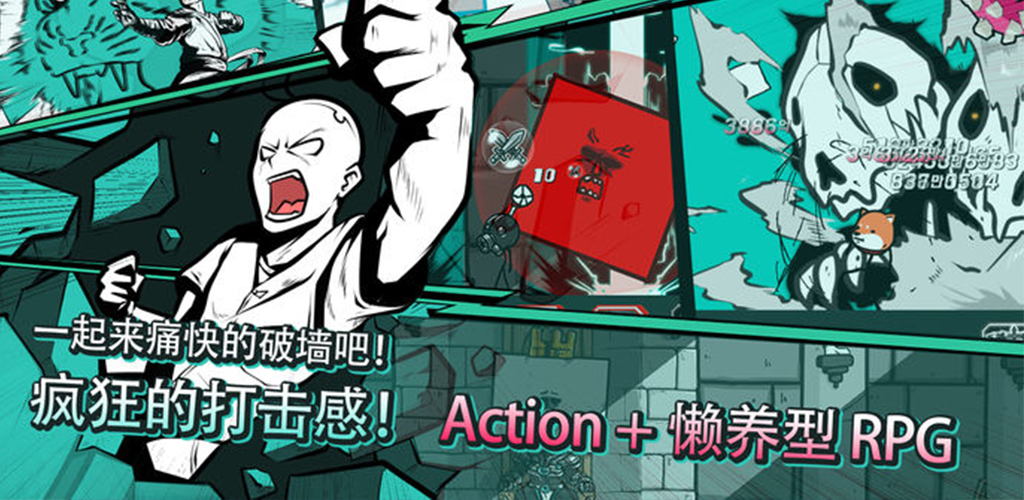 破墙而出2游戏截图