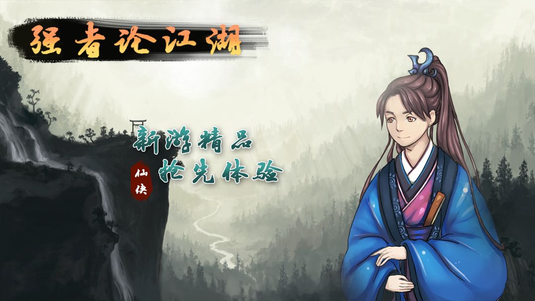 强者论江湖游戏截图