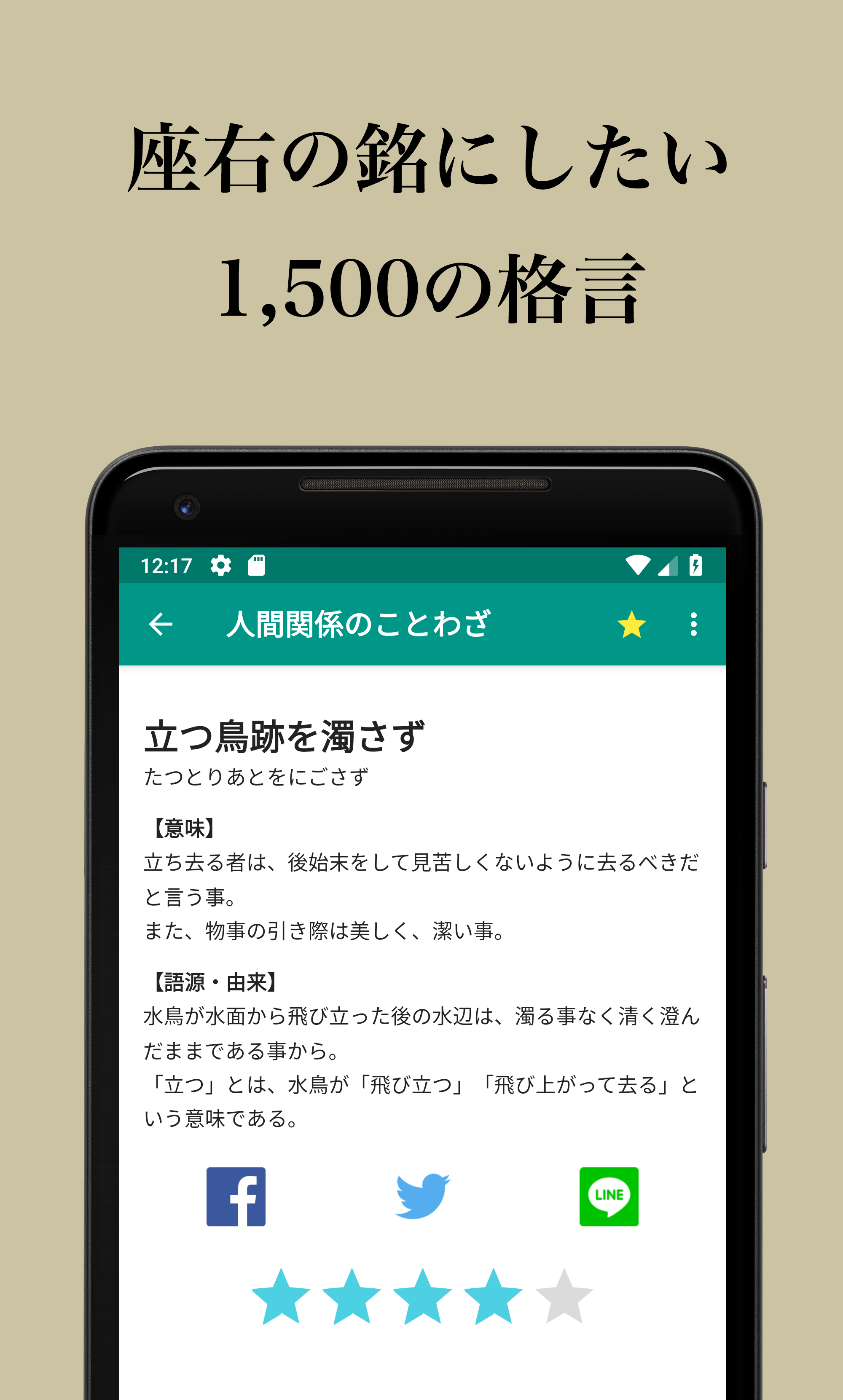 ことわざまとめ 座右の銘にしたい1 500の格言 ウィジェット付き 遊戲下載 Taptap