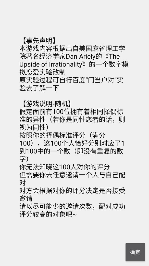 门当户对游戏截图