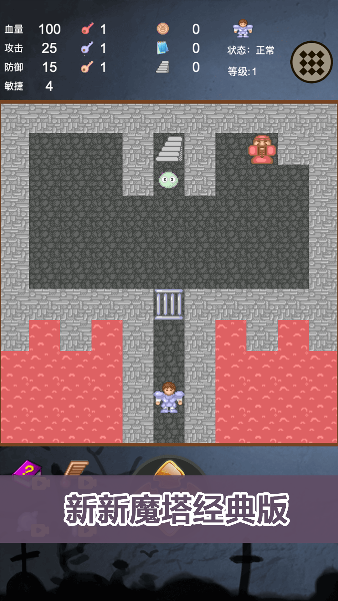 新新魔塔经典版游戏截图