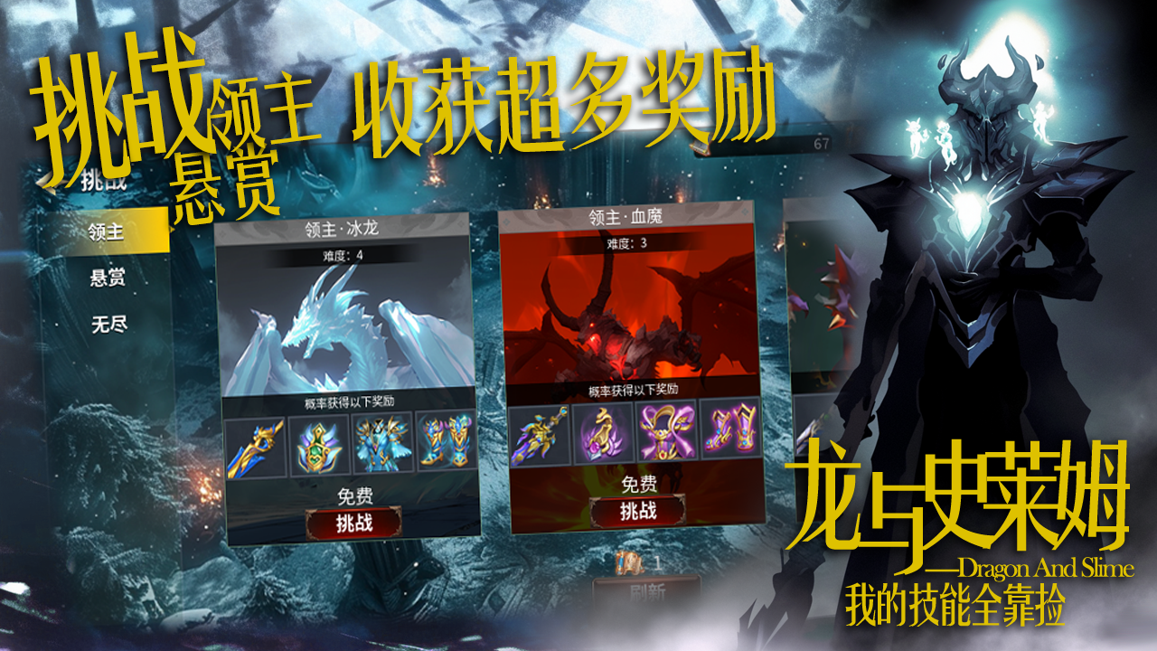 龙与史莱姆:我的技能全靠捡游戏截图