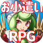 RPG×お小遣い！本格的なRPGを楽しみながら、お小遣いを稼ごう！icon