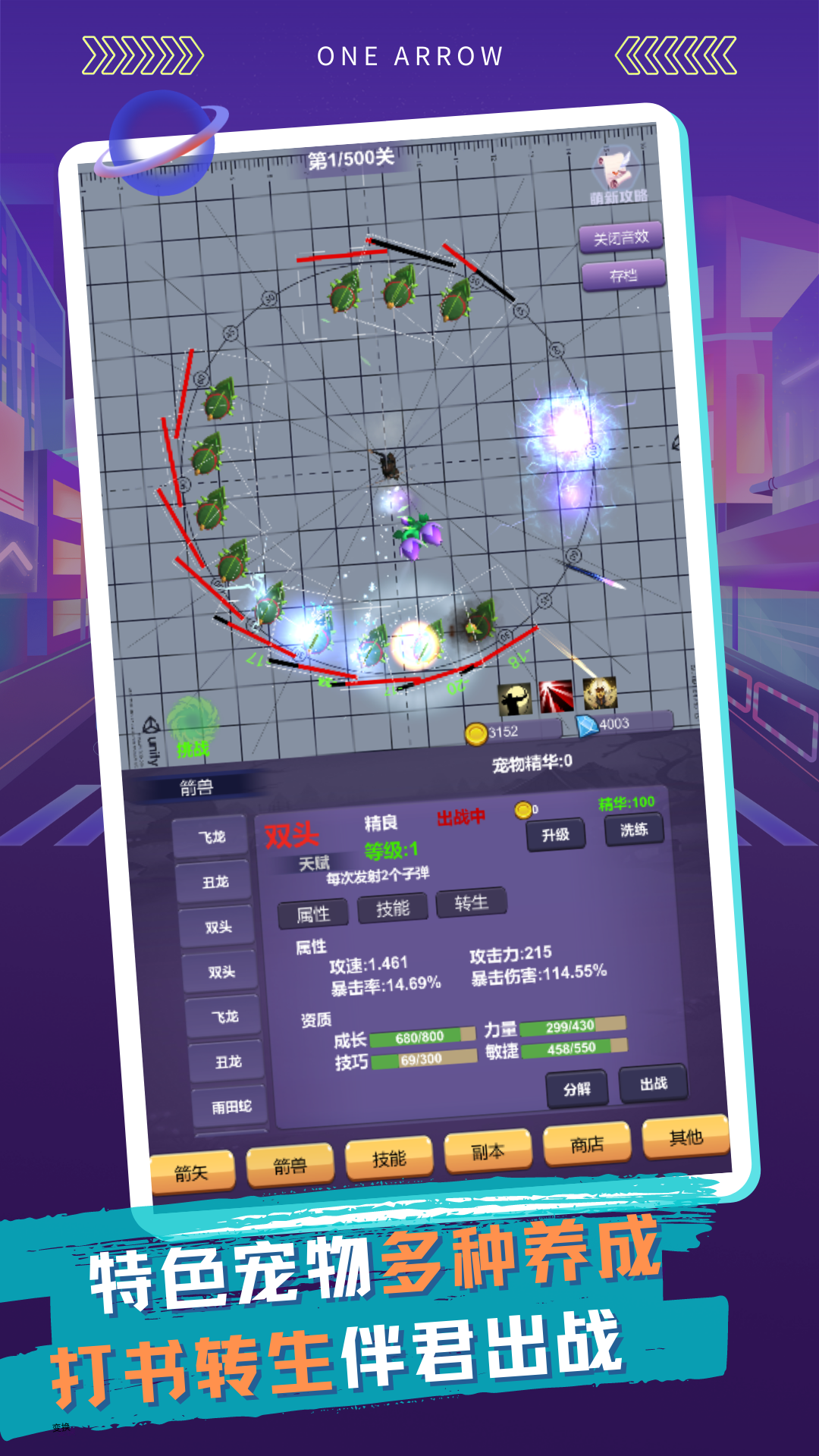 一支支支支箭游戏截图