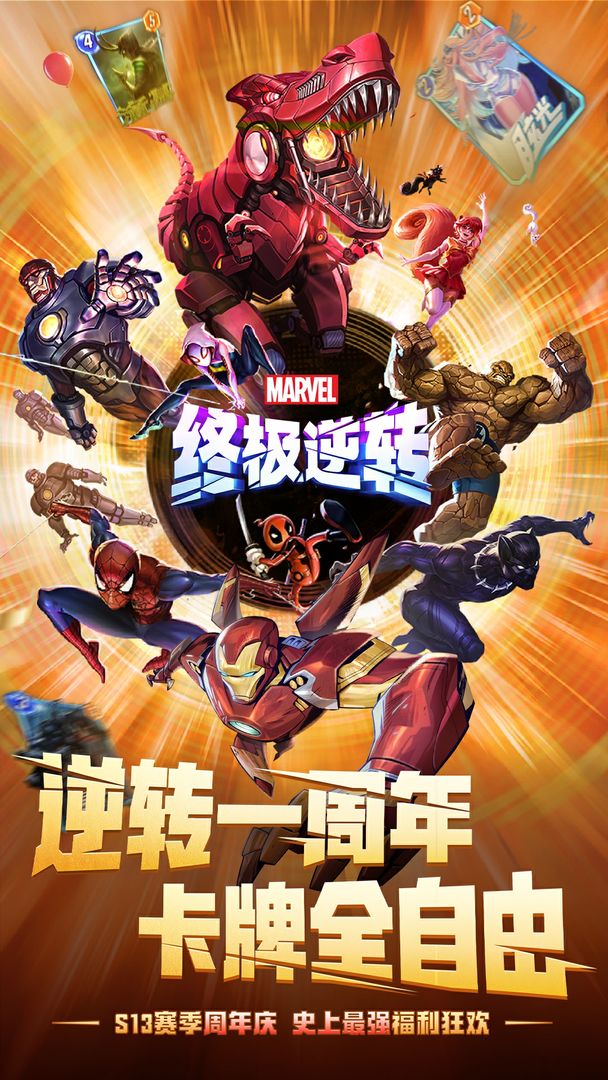 漫威终极逆转游戏截图