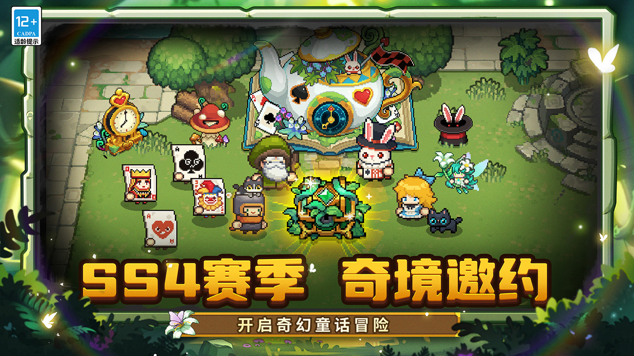 奇境宝藏，欢乐同享！