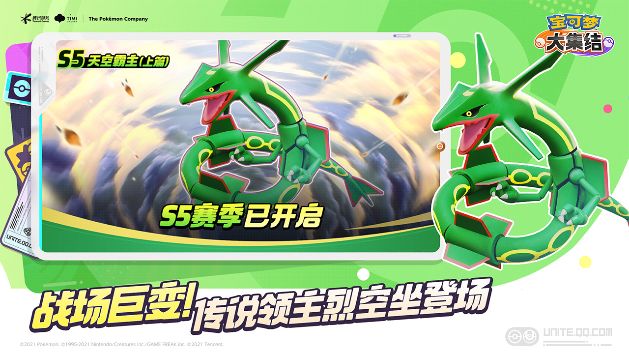 宝可梦大集结游戏截图