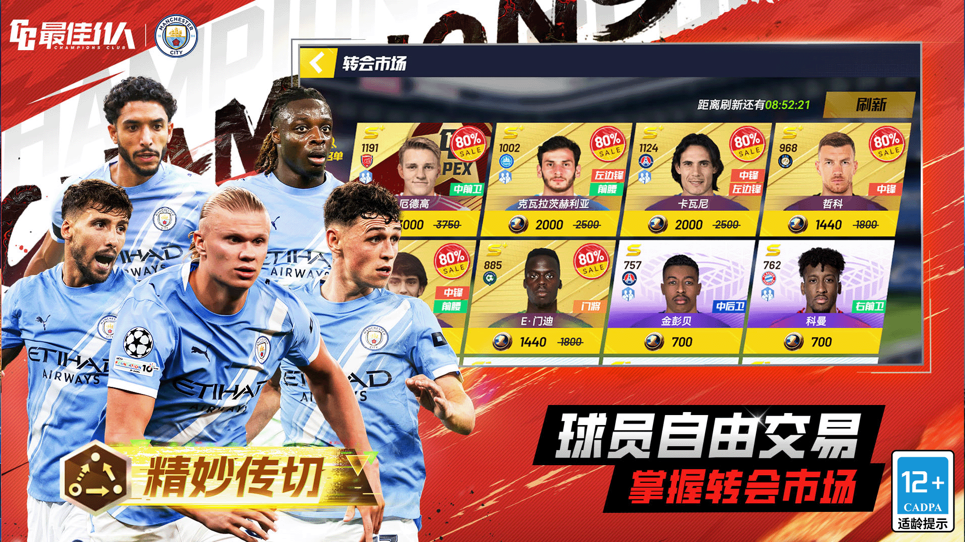 最佳11人游戏截图