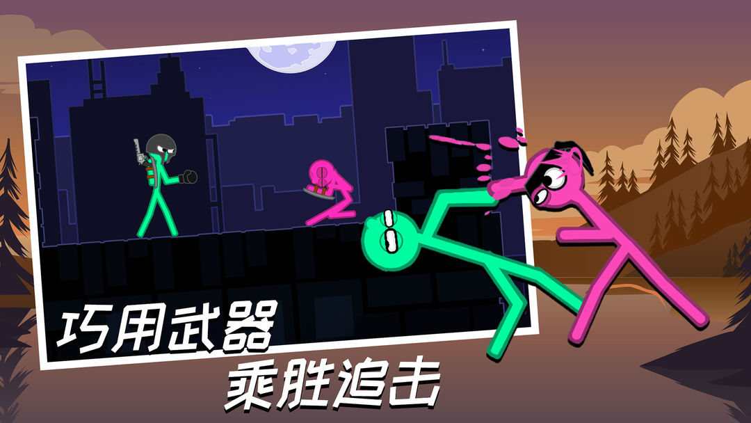 火柴人大乱斗游戏截图