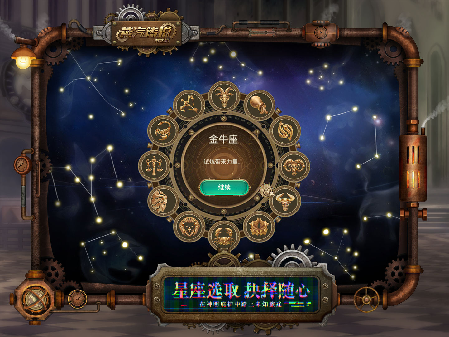 Screenshot of 蒸汽传说：时之旅（测试服）
