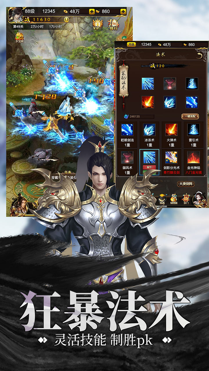 凡人修仙传游戏截图