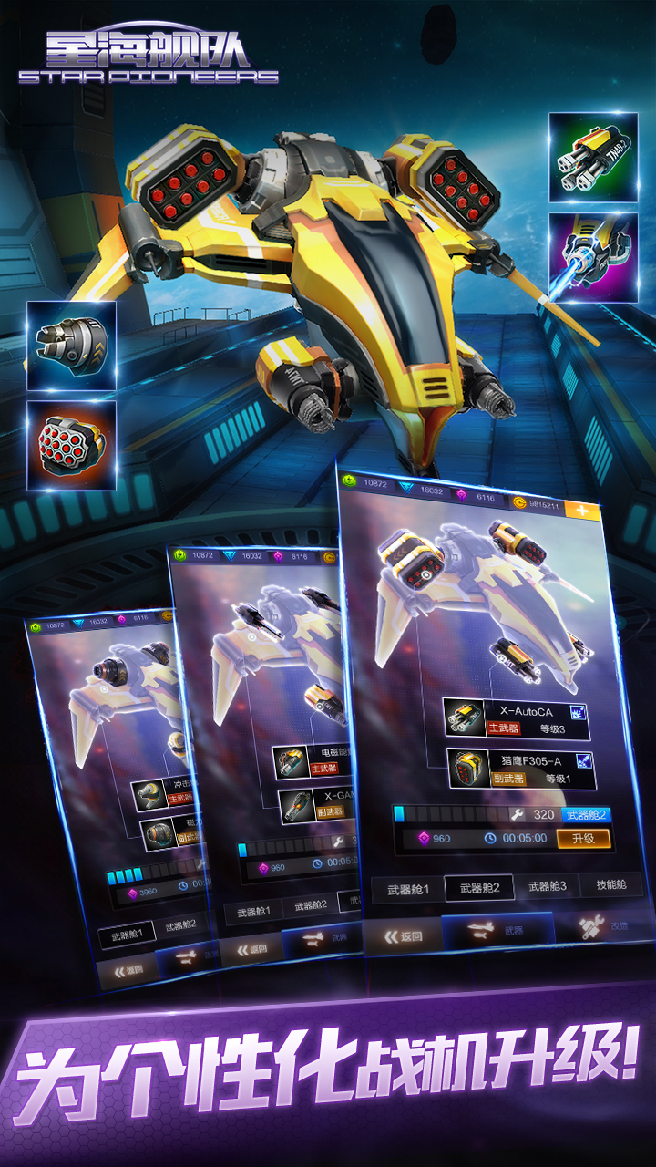 星海舰队游戏截图