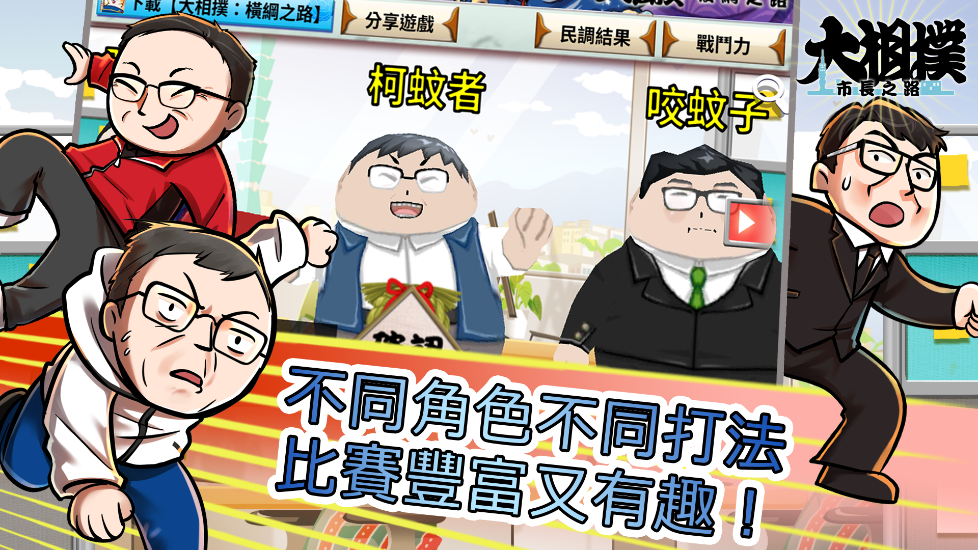 大相撲 市長之路 Android Download Taptap