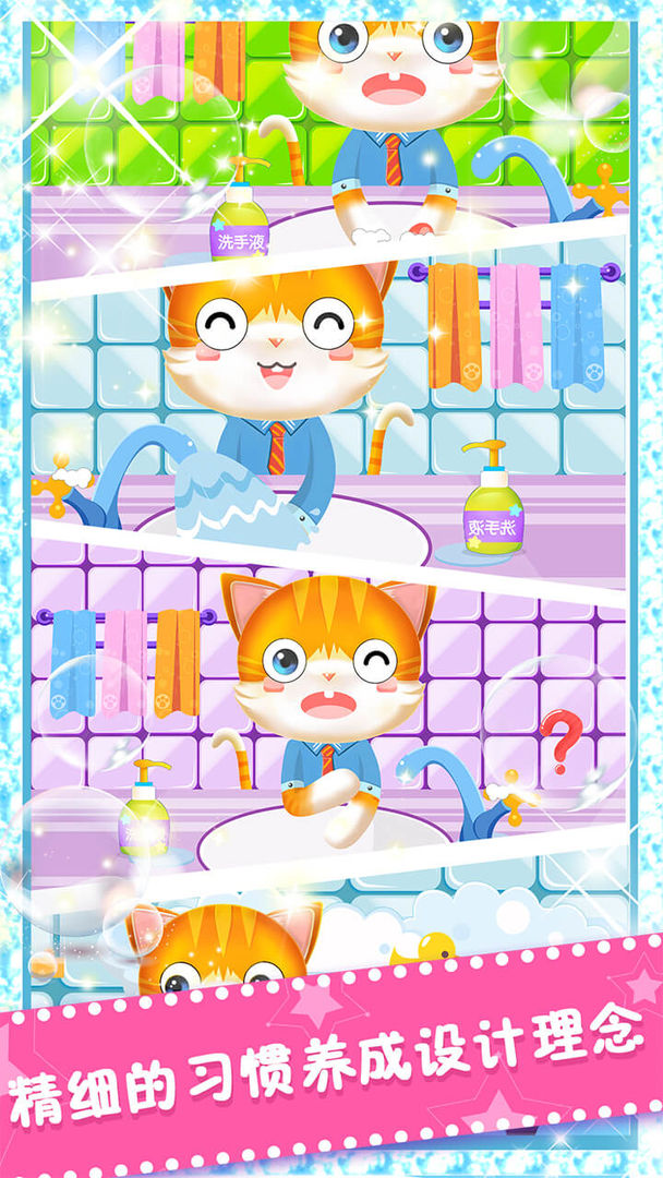 宝宝爱洗手游戏截图