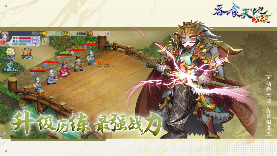 吞食天地归来游戏截图