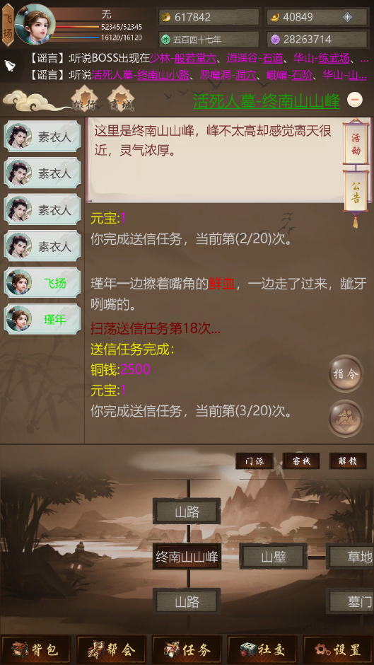 神侠江湖游戏截图