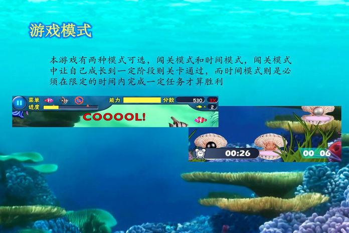 经典大鱼吃小鱼游戏截图