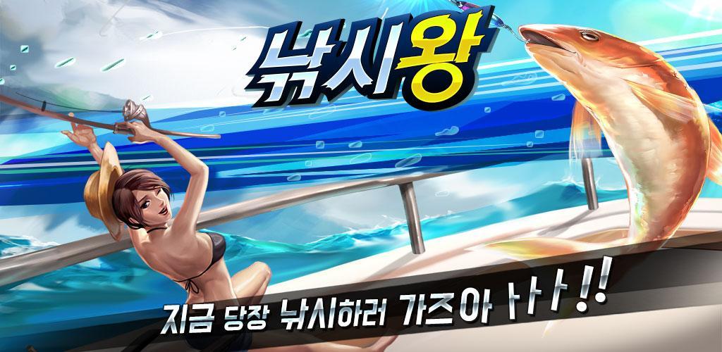 낚시왕 for kakao