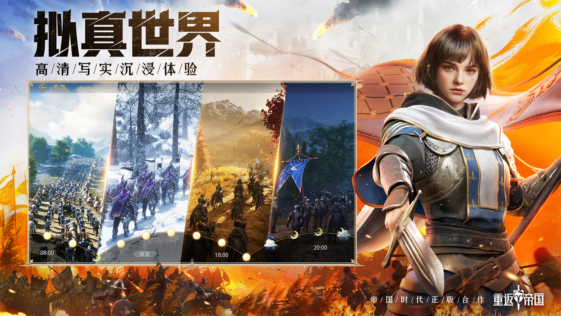 重返帝国游戏截图