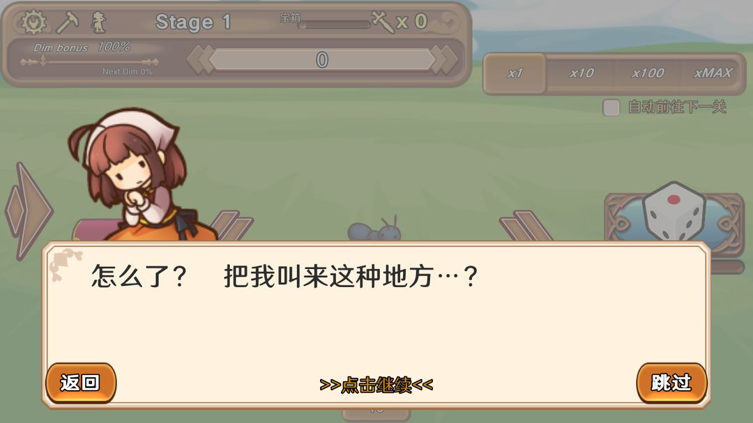 骰子勇者游戏截图