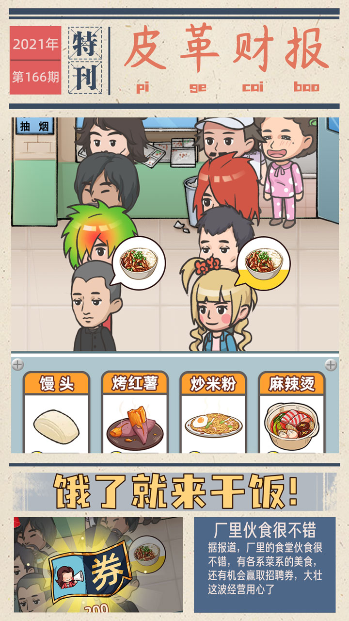 我的江南皮革厂游戏截图