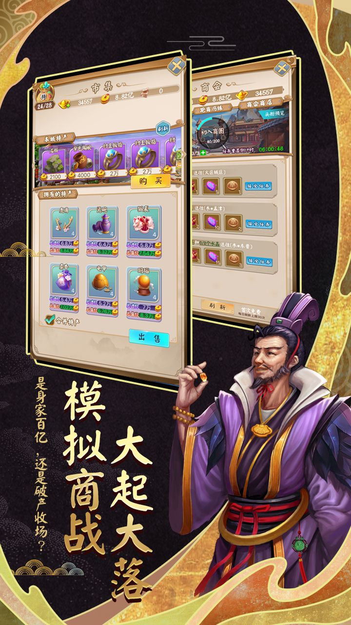 富甲封神传截图