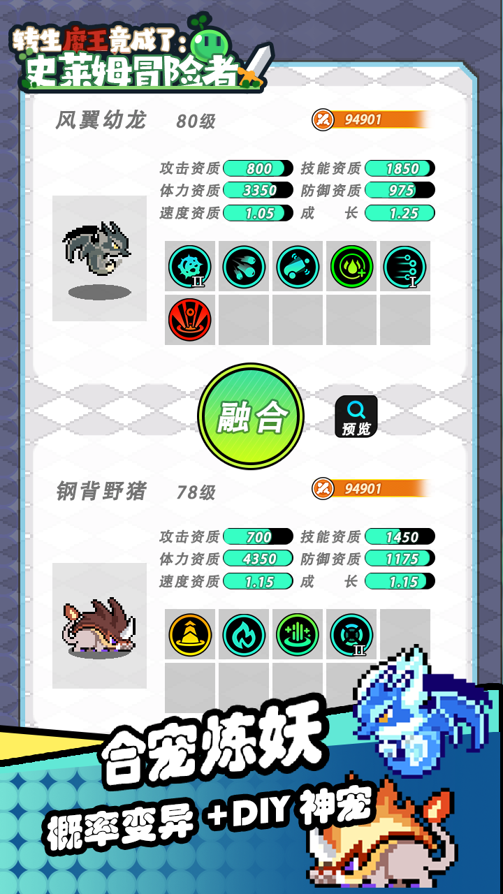 转生魔王竟成了：史莱姆冒险者游戏截图