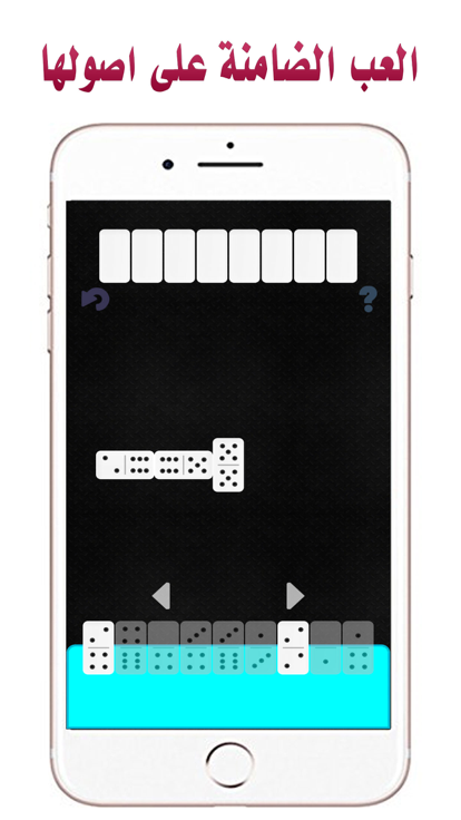 ضامنة domino ضومنة游戏截图