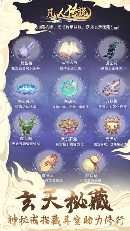 凡人传说:想不想修真2游戏截图