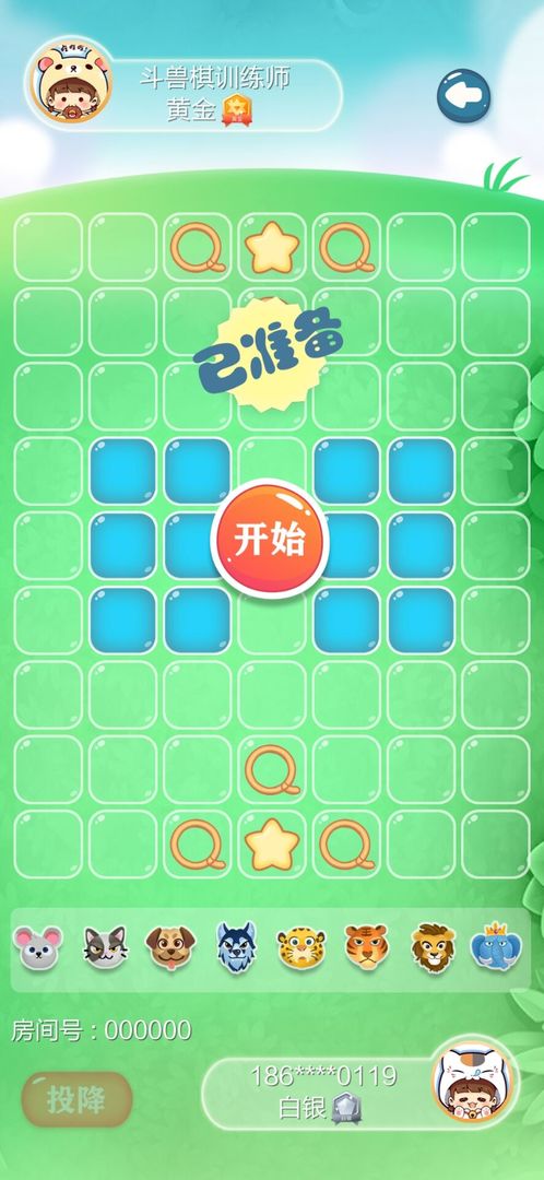 Screenshot of 欢乐斗兽棋