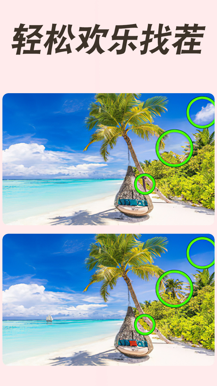 找不同8000关游戏截图