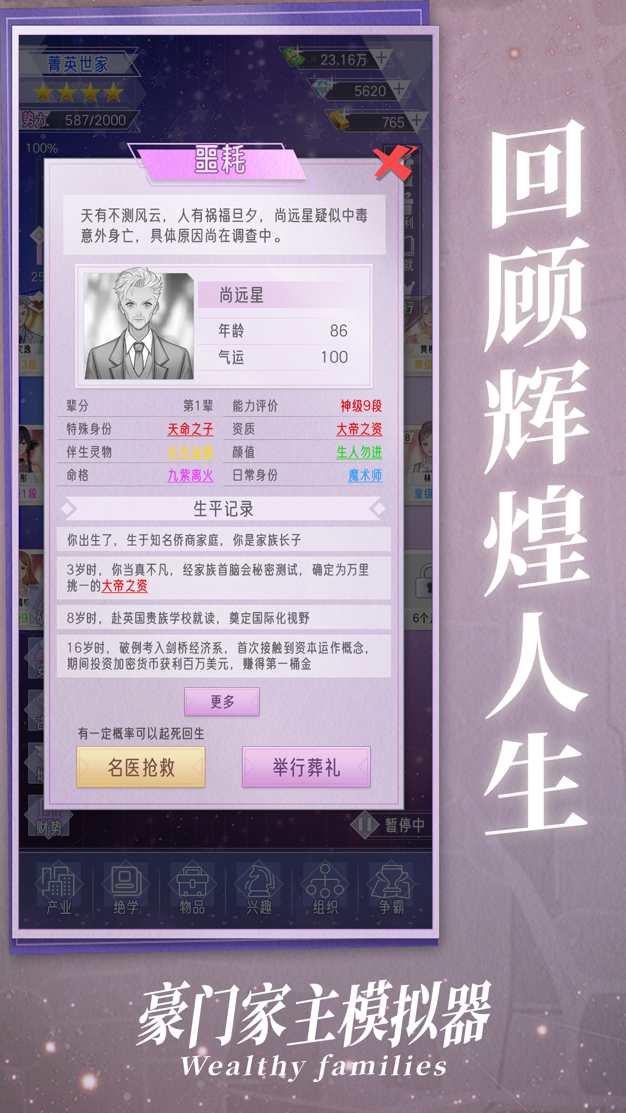 豪门家主模拟器游戏截图