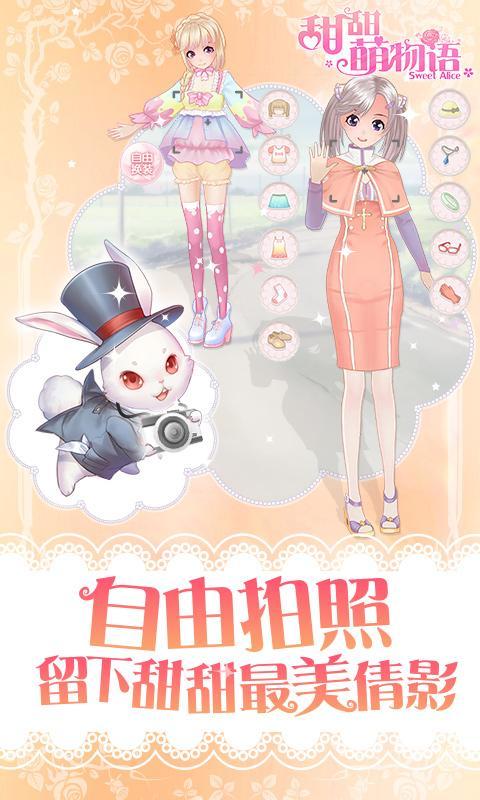甜甜萌物语 3D美少女养成手游戏截图