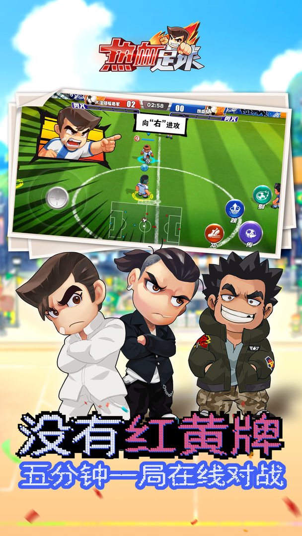 Screenshot of 热血足球