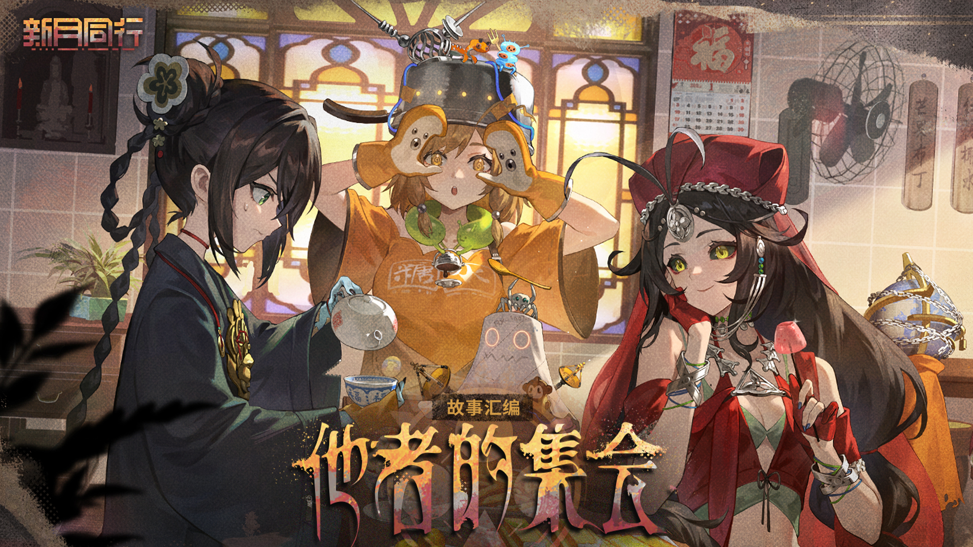 主题活动 |「他者的集会」