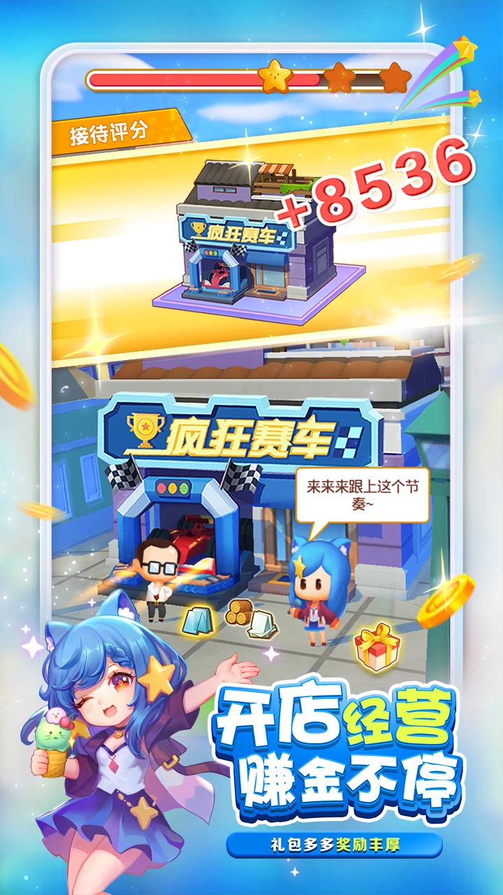 商业街物语（测试服）游戏截图