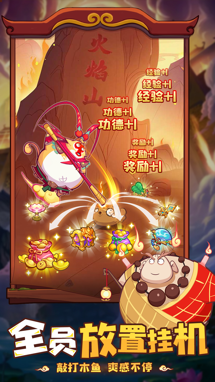 西游除妖截图