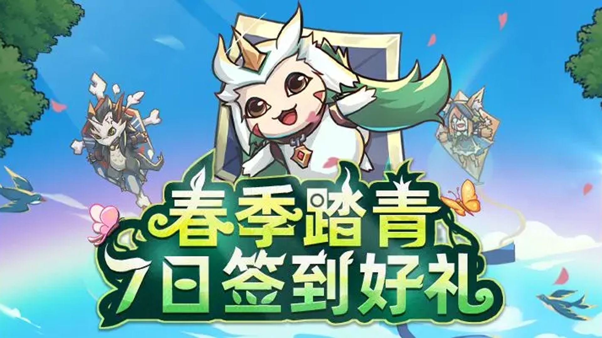 签到活动【春季踏青】