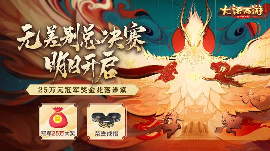 百战江湖逐巅峰！第四届大话手游无差别PK赛总决赛明日开战