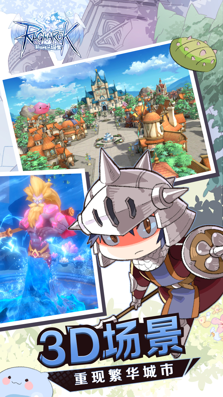 仙境传说RO：新世代的诞生游戏截图