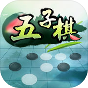 航讯五子棋 - 最受欢迎的益智小游戏