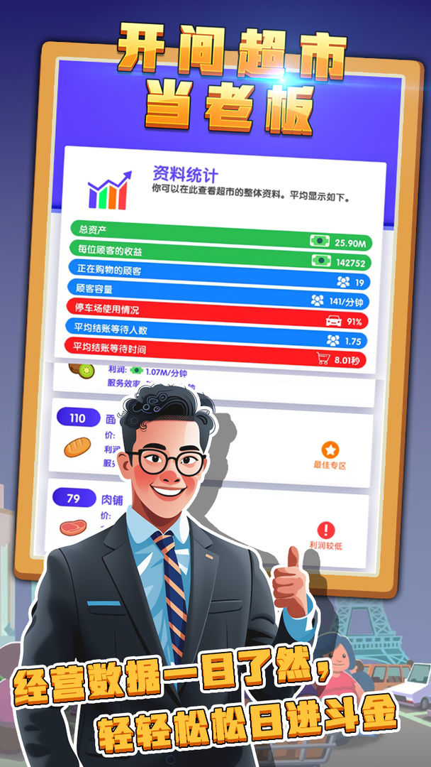 开间超市当老板游戏截图