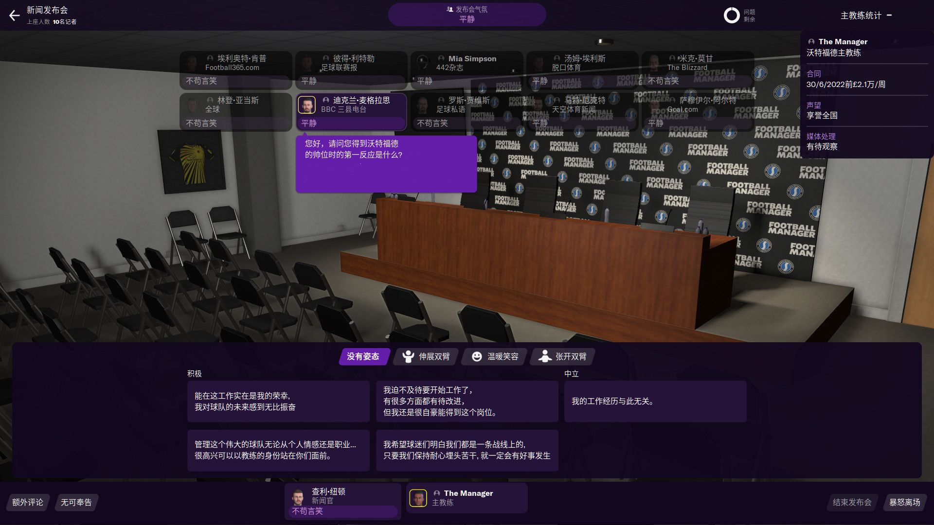 Football Manager 2021游戏截图