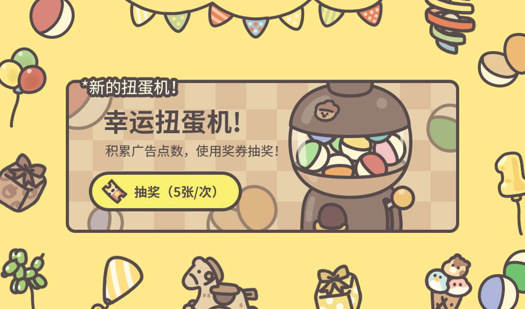 新的扭蛋机！大量可爱玩具出现中