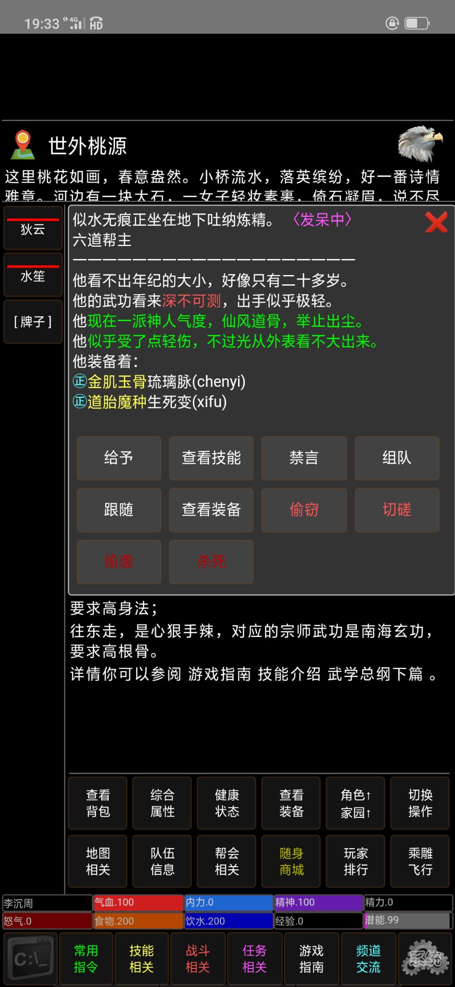 武林群侠游戏截图