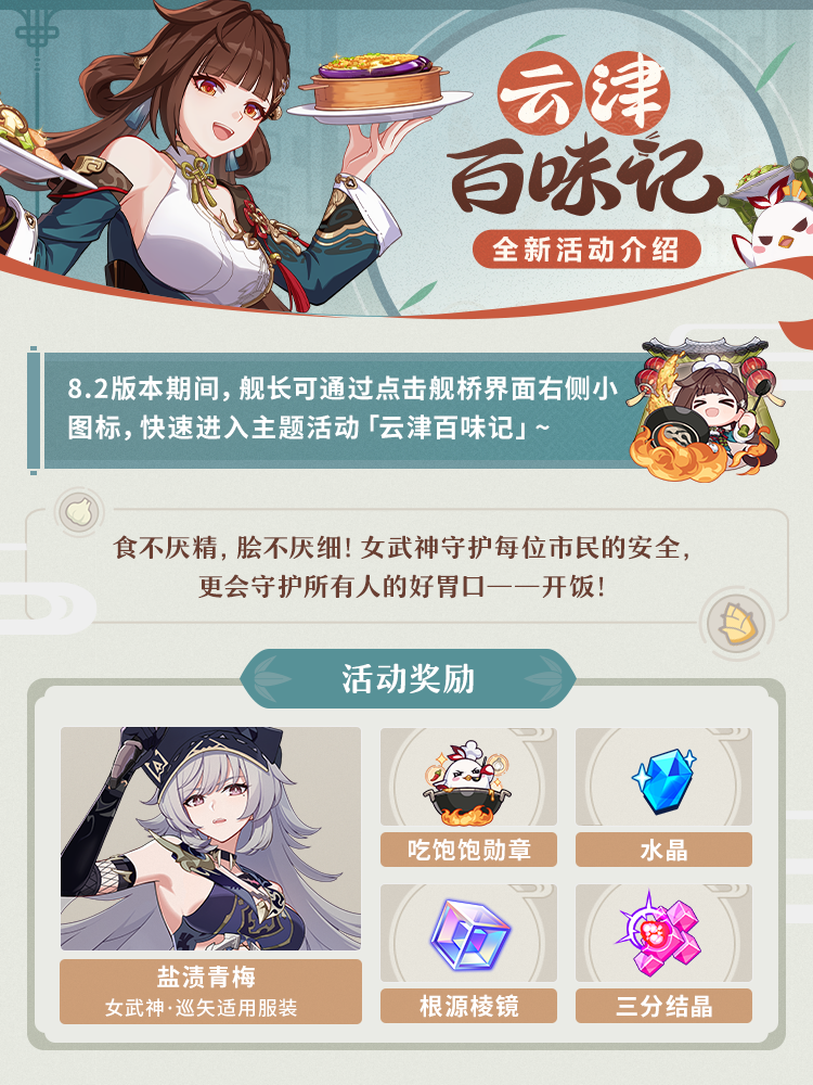 主题活动「云津百味记」