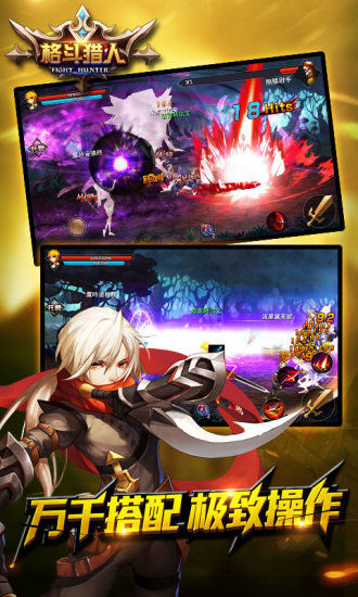 格斗猎人游戏截图