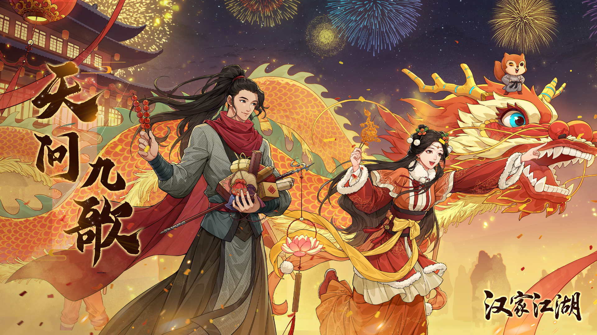 「2.10 天问九歌」