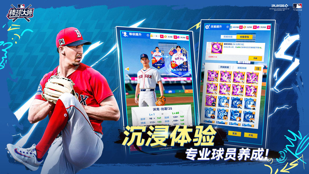 棒球大师游戏截图