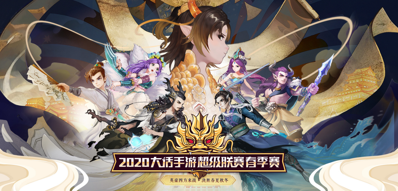 报名即将截止！大话手游超级联赛·春季赛周五开战